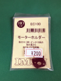 IMON　EC100