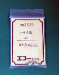 エコー　1636