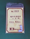 エコー　1685