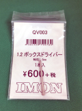 IMON　QV003