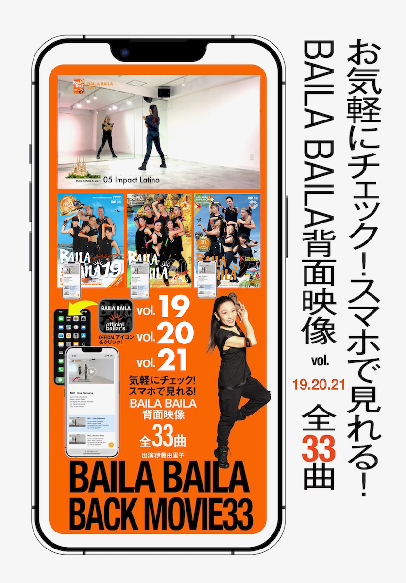 【第3弾】スマホで見れる「BAILA BAILAバックムービー33（背面映像11曲×3ボリューム分全33曲） 」