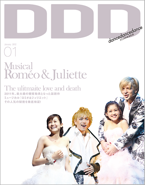 DDD2012年1月号