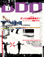 DDD2013年1月号