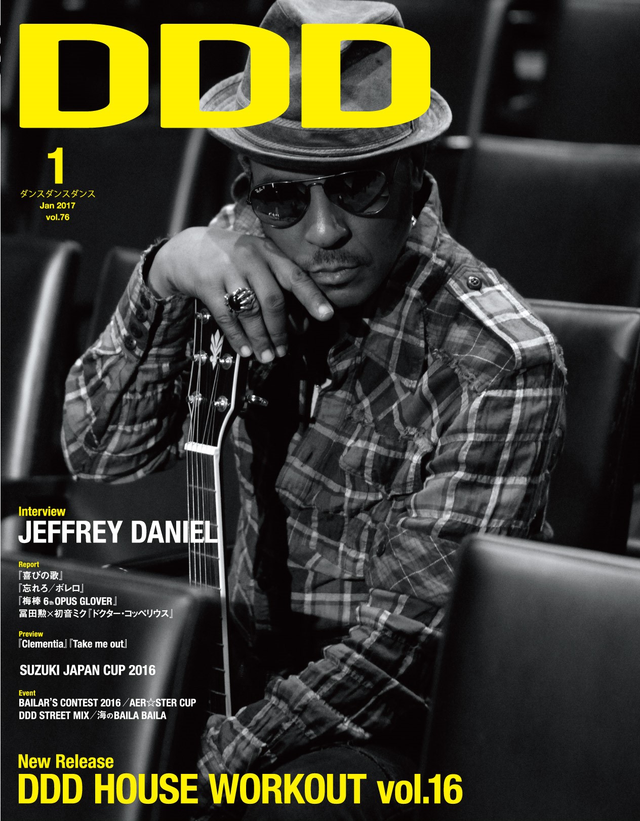 DDD2017年1月号
