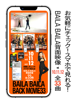 【第2弾】スマホで見れる「BAILA BAILAバックムービー33（背面映像11曲×3ボリューム分全33曲） 」