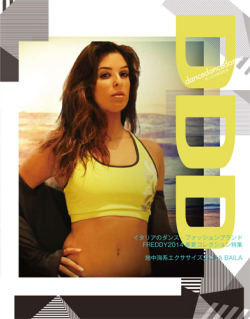 DDD2014年7月号