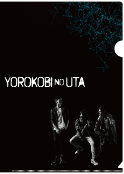 「喜びの歌」パンフレット