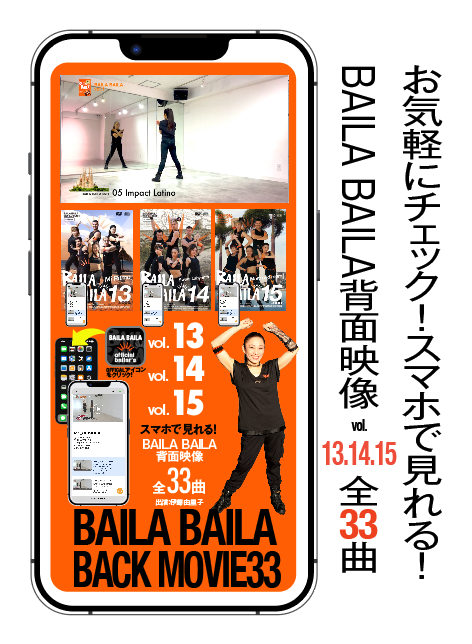 第2弾】スマホで見れる「BAILA BAILAバックムービー33（背面映像