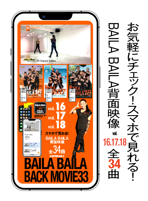 第2弾】スマホで見れる「BAILA BAILAバックムービー33（背面映像11曲×3