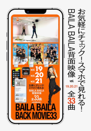 【第3弾】スマホで見れる「BAILA BAILAバックムービー33（背面映像11曲×3ボリューム分全33曲） 」