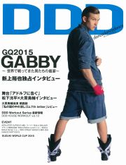 DDD2015年７月号