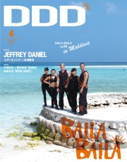 DDD2017年4月号