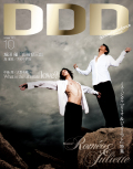 DDD10月号表紙