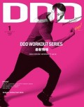 DDD2016年1月号
