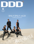 DDD2019年11月号（9月20日発売）