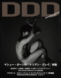 DDD2013年7月号