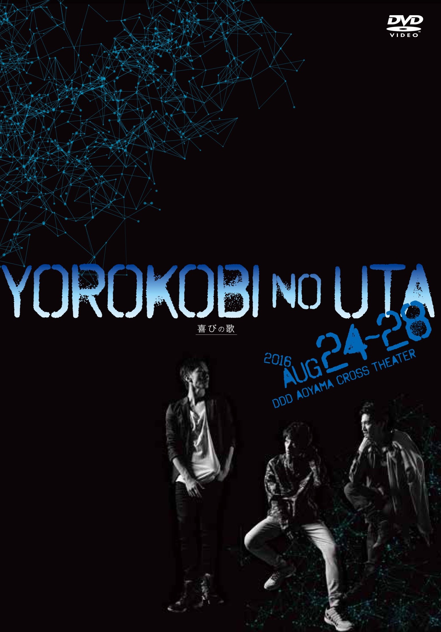 「喜びの歌」DVD