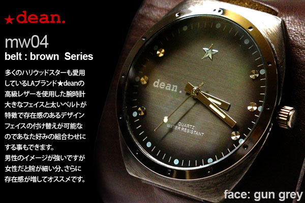 ハリウッドスターも愛用するLAブランド★deanの腕時計(mw04_brown)