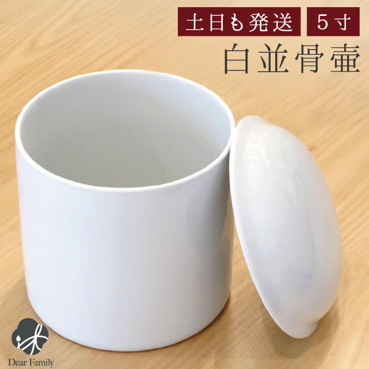 骨壷