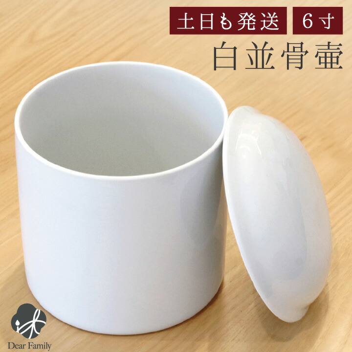 骨壷