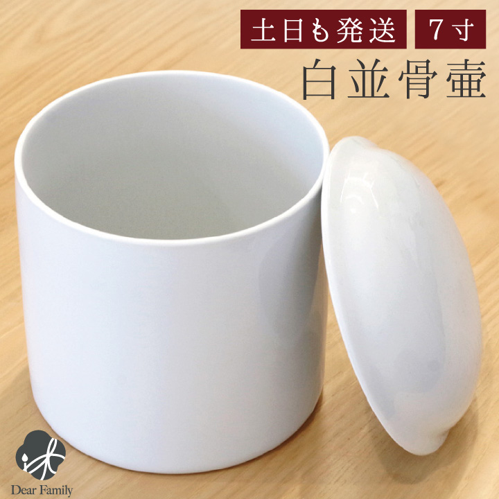 骨壷