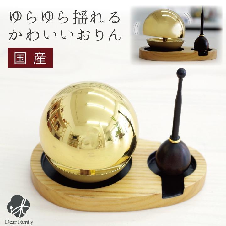 おりん たまゆらりん セット ゴールド 国産仏具 たまゆら りん ゆらりん おしゃれ 鈴 揺れる モダン 仏具 モダン仏具 りん棒 りん台 メモリアル ミニ 供養 手元供養 小さい 可愛い 神具  現代 終活 水子 赤ちゃん かわいい 送料無料 ミニおりん