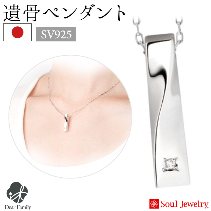 遺骨ジュエリーSoulJewelry