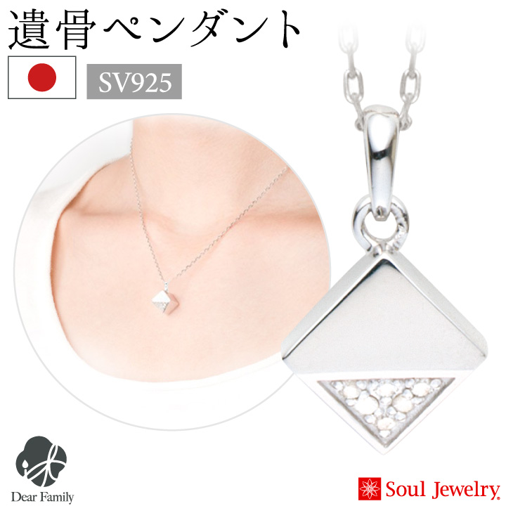 遺骨ジュエリーSoulJewelry