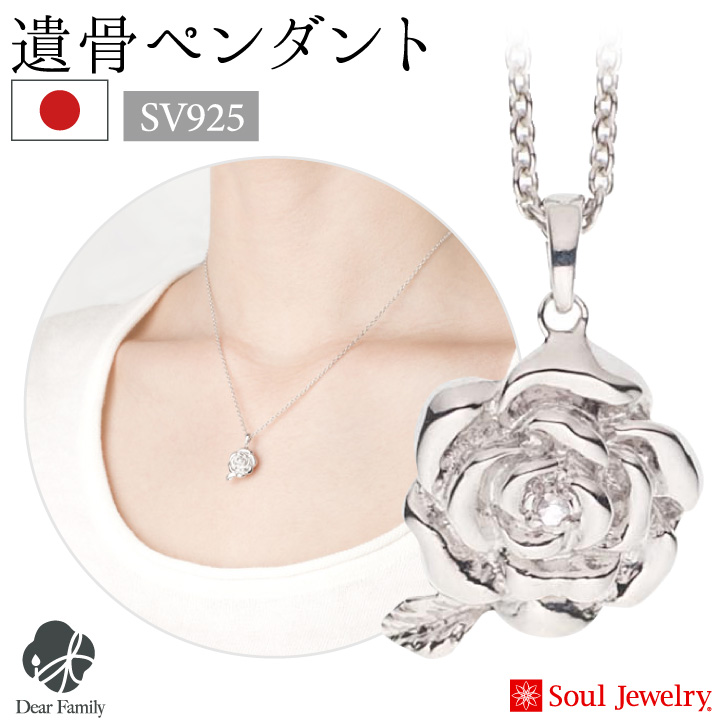 遺骨ジュエリーSoulJewelry