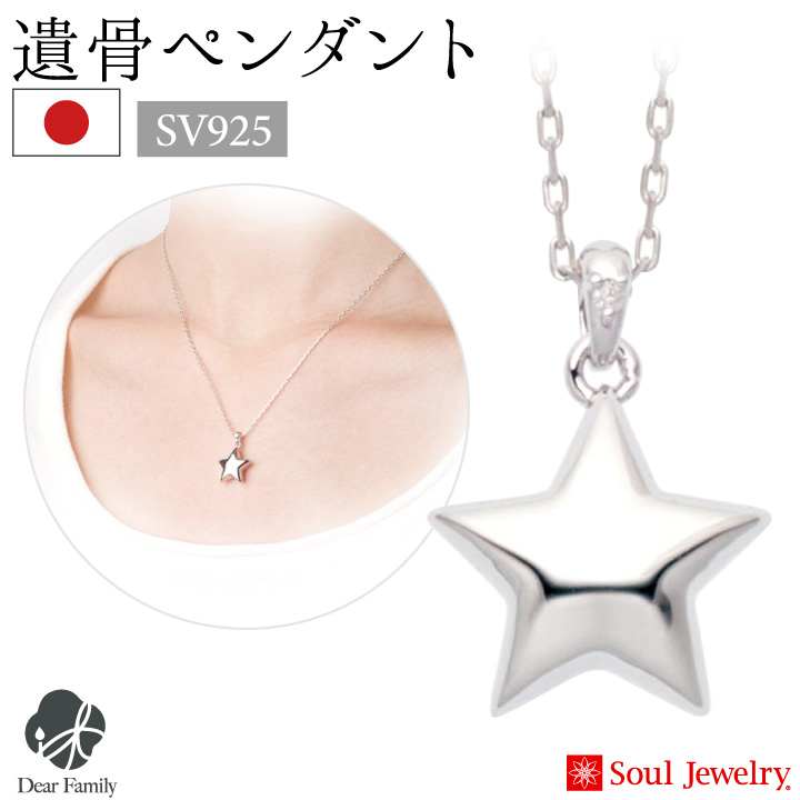 遺骨ジュエリーSoulJewelry