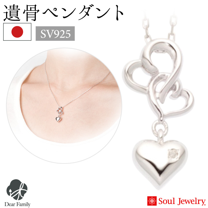 遺骨ジュエリーSoulJewelry