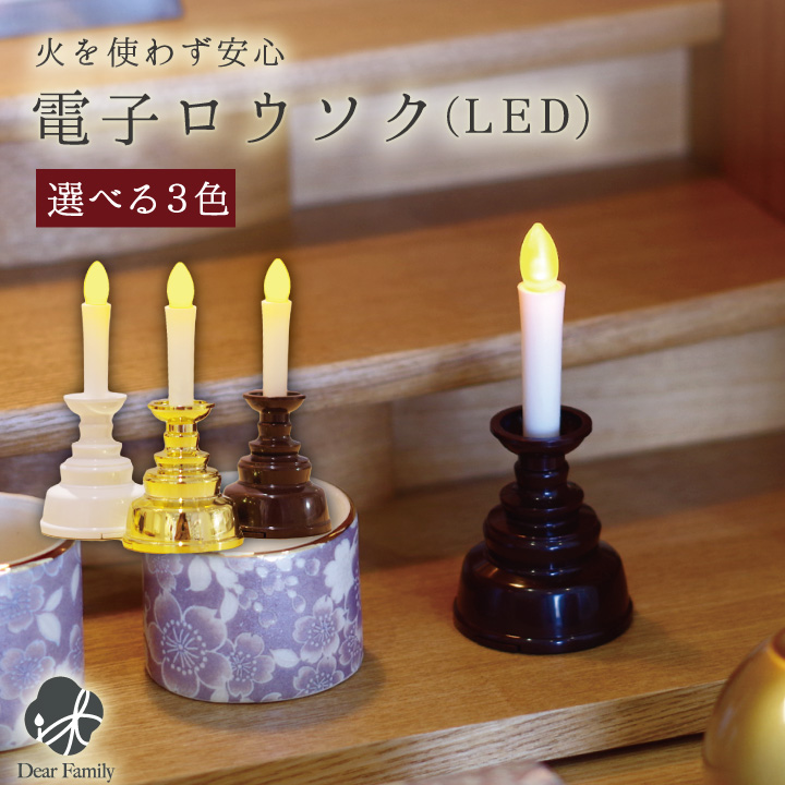線香ろうそく