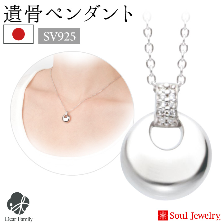 遺骨ジュエリーSoulJewelry