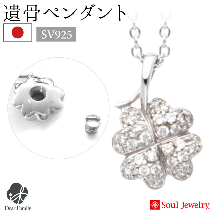 遺骨ジュエリーSoulJewelry