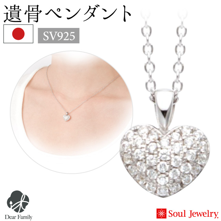 遺骨ジュエリーSoulJewelry