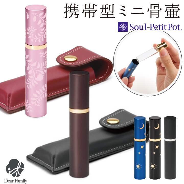 骨壷
