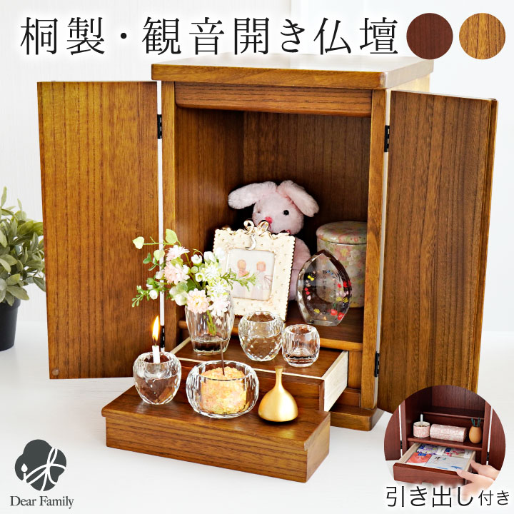 手元供養用の仏壇
