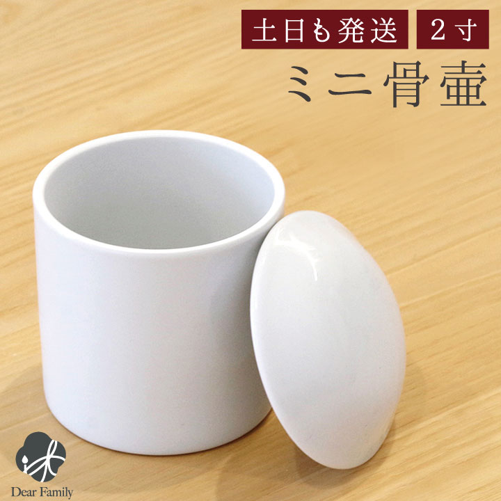 骨壷