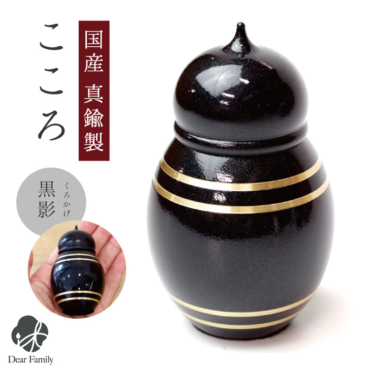 骨壷
