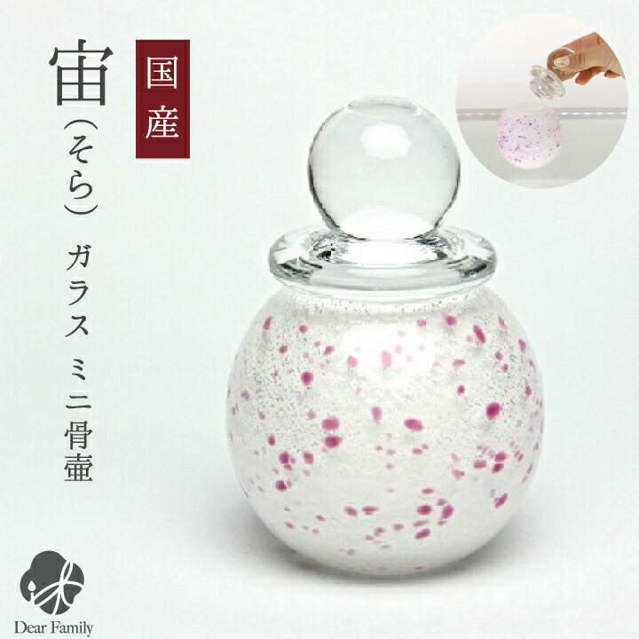 骨壷
