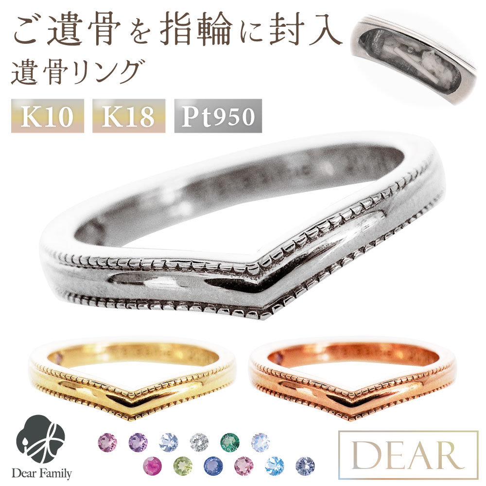遺骨 リング 指輪 DEAR ディア "AYUMU" UTSUROIリング K10 K18 Pt950 シンプル 名入れ無料 樹脂 封入 遺骨ジュエリー ASM-011-M遺骨封入 オーダーメイド 名入れ込 手元供養 水子供養 人間 お骨 加工 遺骨アクセサリー メモリアルジュエリー 遺骨リング