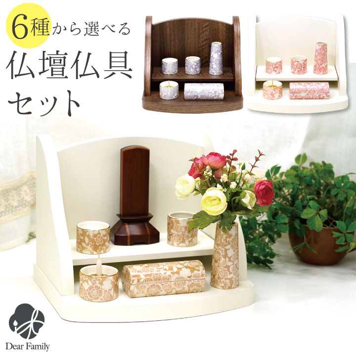 手元供養セット