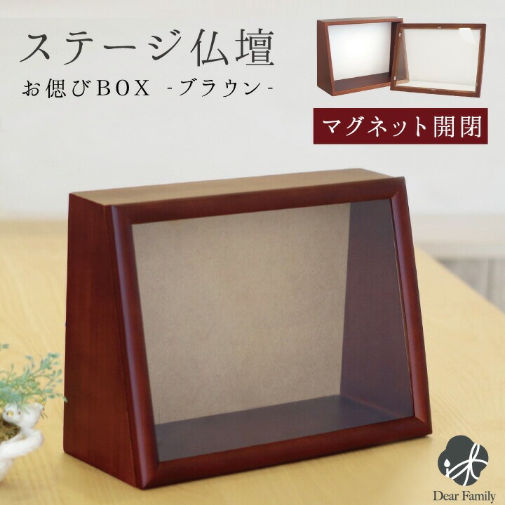 手元供養用の仏壇