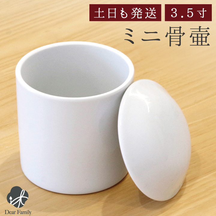 骨壷