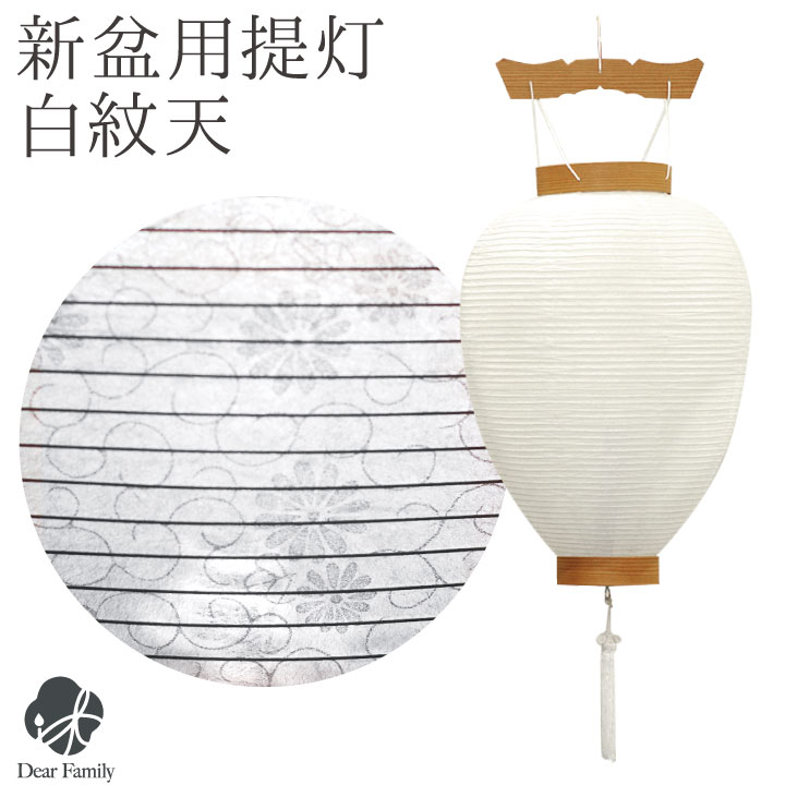 お盆用品