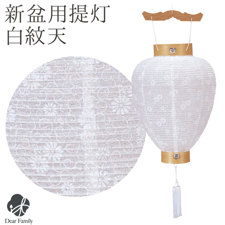 お盆用品