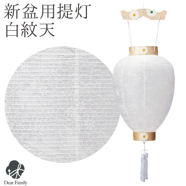 お盆用品