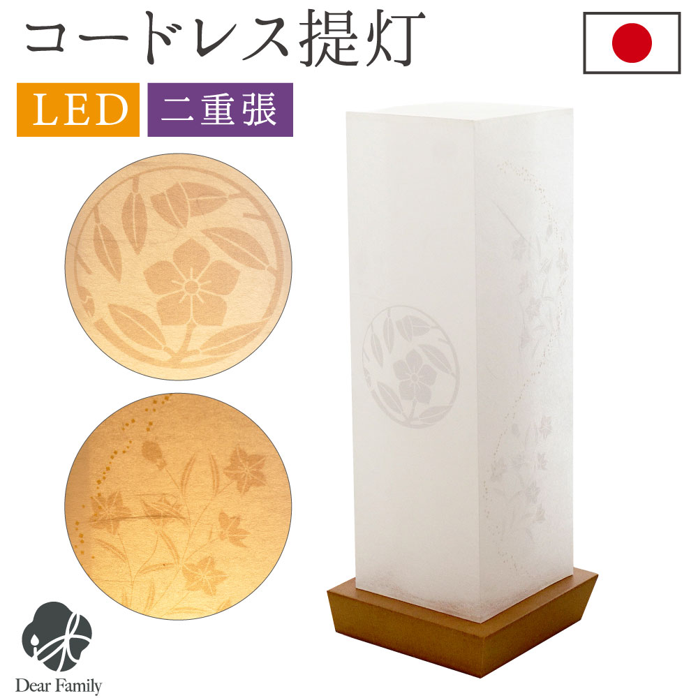 盆提灯 和照灯 霞桔梗 1点 LED コードレス 盆ちょうちん 岐阜提灯 和紙 お盆 国産 かすみききょう 2989 初盆 新盆 お盆用品 仏具 和モダン 仏壇 贈り物 置き提灯 手元供養 コンパクト ミニ インテリア リビング マンション モダン 迎え提灯 新盆飾り 即日