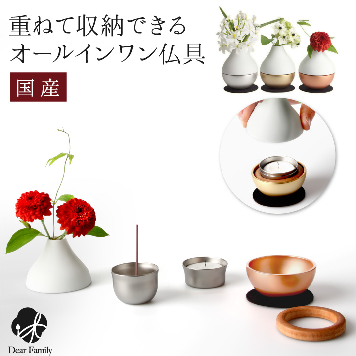 モダン仏具 おしゃれ 仏具 おりん セット ポタリン 国産 送料無料 仏具セット 仏具 手元供養 供養 水子供養 水子 セット 可愛い シンプル 人気 花立 線香立て 香炉 鈴 終活 49日 法要 ミニおりん