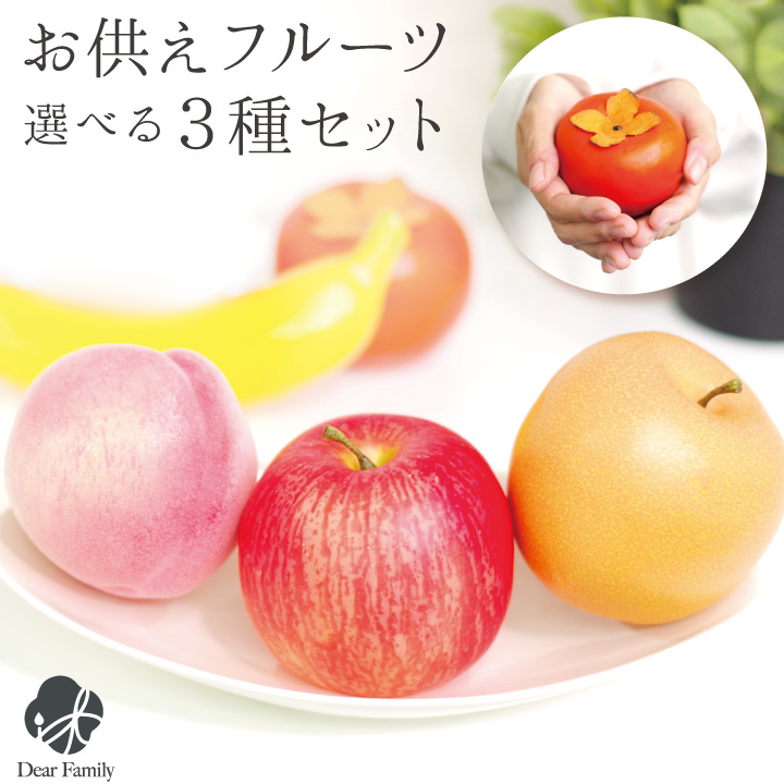 仏壇用供え花・お供え物